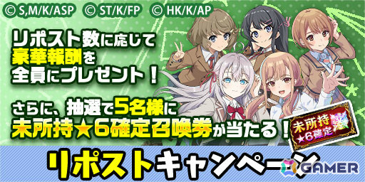 「エレスト」で「青春ブタ野郎」シリーズ、「時々ボソッとロシア語でデレる隣のアーリャさん」、「恋は双子で割り切れない」とのコラボが8月31日より実施！の画像6