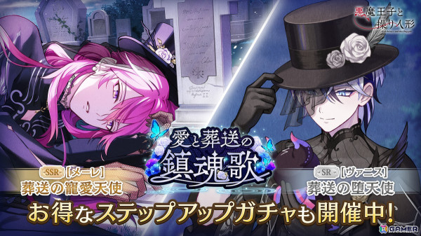 「あくあや」でイベントガチャ「愛と葬送の鎮魂歌」が開催！SSR［メーレ］葬送の寵愛天使たちが登場の画像1