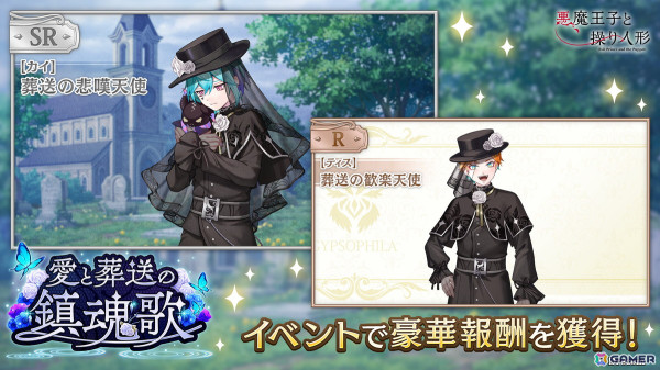 「あくあや」でイベントガチャ「愛と葬送の鎮魂歌」が開催！SSR［メーレ］葬送の寵愛天使たちが登場の画像7
