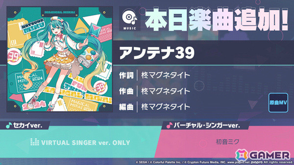 「プロセカ」に「アンテナ39」（作詞・作曲：柊マグネタイト）がリズムゲーム楽曲として登場！の画像1