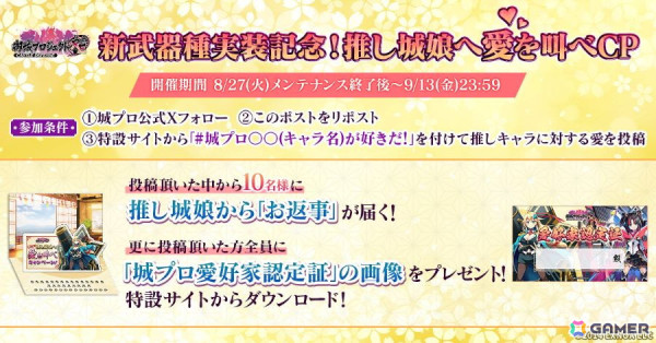 「御城プロジェクト:RE」で「城姫クエスト 極」とのコラボが開催！［城姫］五稜郭と［城姫］広島城が登場の画像6