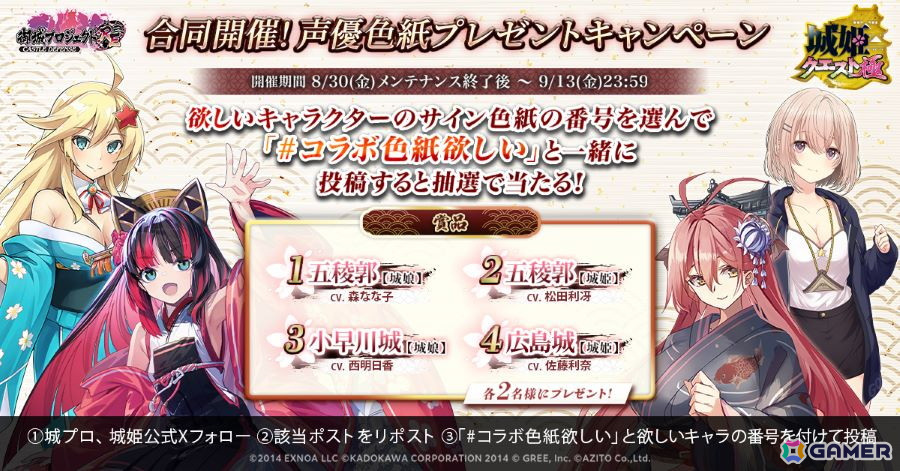 「御城プロジェクト:RE」で「城姫クエスト 極」とのコラボが開催！［城姫］五稜郭と［城姫］広島城が登場の画像