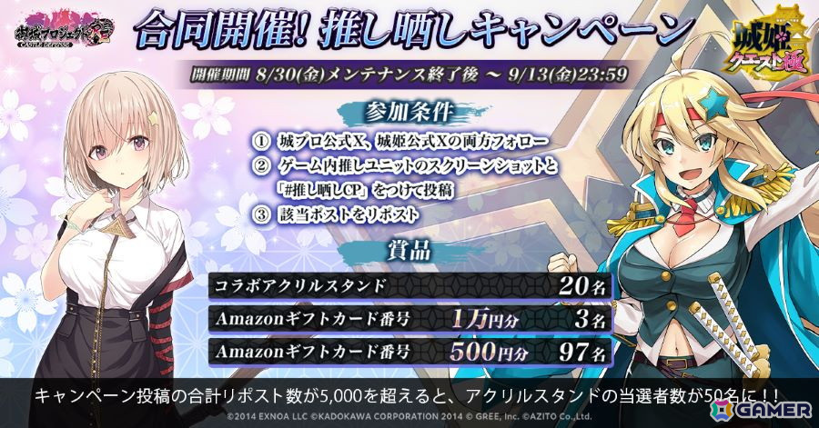 「御城プロジェクト:RE」で「城姫クエスト 極」とのコラボが開催！［城姫］五稜郭と［城姫］広島城が登場の画像