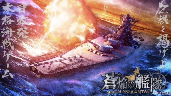 「蒼焔の艦隊」サービス開始7周年！3つの攻撃艦隊を指揮し防衛艦隊との5連戦に挑むPvPコンテンツ「争覇戦」が追加の画像1