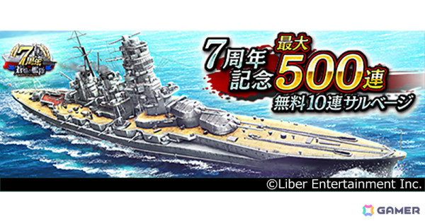 「蒼焔の艦隊」サービス開始7周年！3つの攻撃艦隊を指揮し防衛艦隊との5連戦に挑むPvPコンテンツ「争覇戦」が追加の画像5