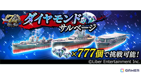 「蒼焔の艦隊」サービス開始7周年！3つの攻撃艦隊を指揮し防衛艦隊との5連戦に挑むPvPコンテンツ「争覇戦」が追加の画像7