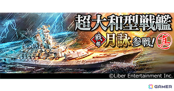 「蒼焔の艦隊」サービス開始7周年！3つの攻撃艦隊を指揮し防衛艦隊との5連戦に挑むPvPコンテンツ「争覇戦」が追加の画像8
