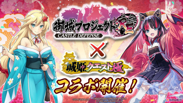 「城姫クエスト 極」で「御城プロジェクト:RE」とのコラボが実施！城娘の五稜郭（CV：森なな子）、小早川城（CV：西明日香）が登場の画像1