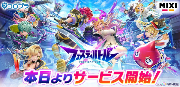 「白猫」や「モンスト」のキャラが集まるチームアクションバトル「フェスティバトル」がサービス開始！の画像1