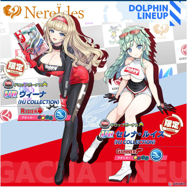 ドルフィンウェーブ」にホビージャパンコラボ衣装のヴィーナとセレナが登場！初の公式イラスト画集が10月3日に発売 | Gamer