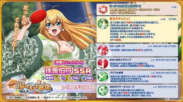 「一騎当千エクストラバースト」孫策伯符が（CV：浅野真澄）が浴衣姿で登場！イベント「知るヒトぞ知る！？湯けむり蠢く老舗旅館の秘密」が開催の画像3