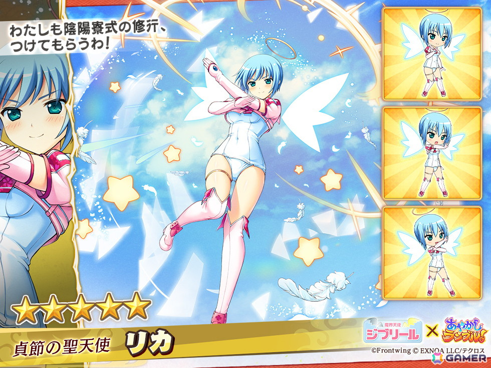 「あやかしランブル!」で「魔界天使ジブリール」とのコラボイベントが開催!期間限定で「★5 リカ」「★5 アリエス」が登場の画像