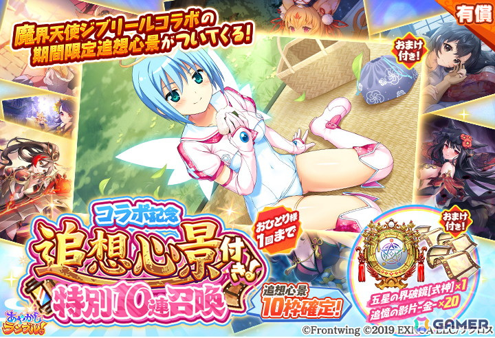 「あやかしランブル!」で「魔界天使ジブリール」とのコラボイベントが開催!期間限定で「★5 リカ」「★5 アリエス」が登場の画像