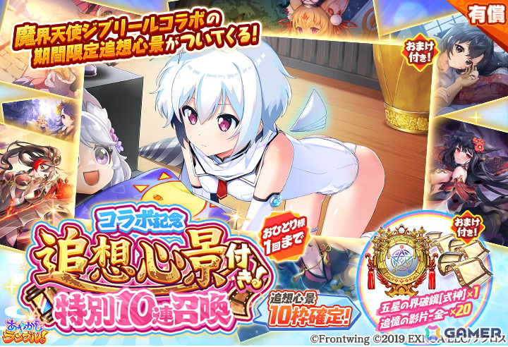 「あやかしランブル!」で「魔界天使ジブリール」とのコラボイベントが開催!期間限定で「★5 リカ」「★5 アリエス」が登場の画像