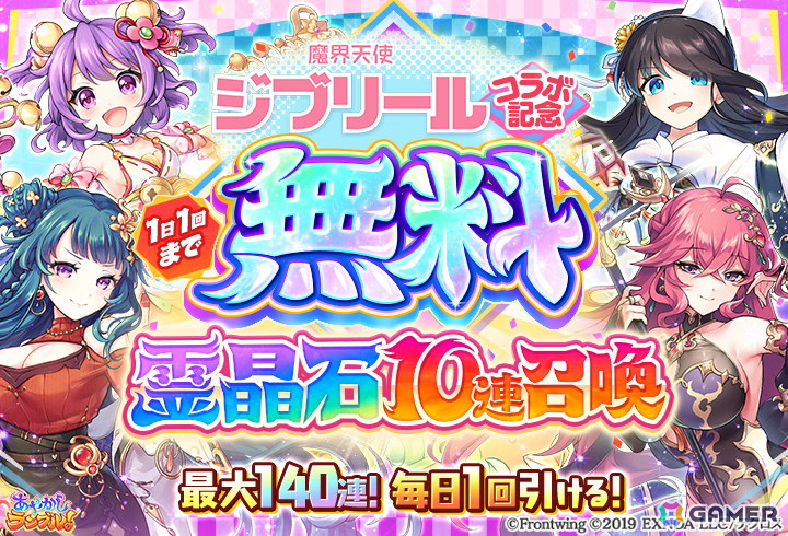 「あやかしランブル!」で「魔界天使ジブリール」とのコラボイベントが開催!期間限定で「★5 リカ」「★5 アリエス」が登場の画像