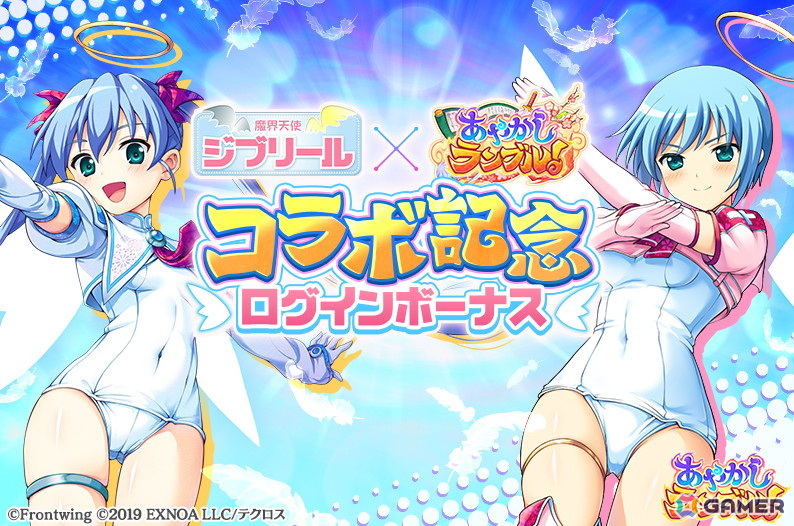 「あやかしランブル!」で「魔界天使ジブリール」とのコラボイベントが開催!期間限定で「★5 リカ」「★5 アリエス」が登場の画像