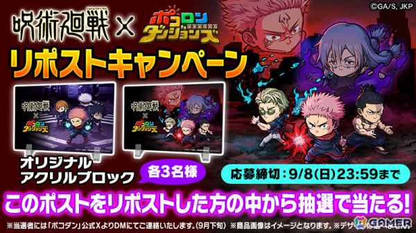 「ポコロンダンジョンズ」×「呪術廻戦」虎杖悠仁＆東堂葵や両面宿儺などが9月1日に追加！“渋谷事変”の舞台となったマップが登場する探索イベントもの画像12