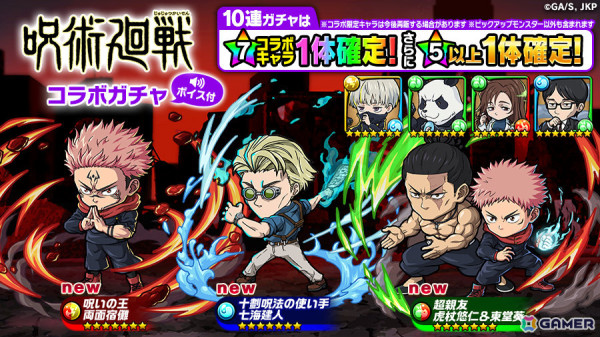 「ポコロンダンジョンズ」×「呪術廻戦」虎杖悠仁＆東堂葵や両面宿儺などが9月1日に追加！“渋谷事変”の舞台となったマップが登場する探索イベントもの画像2