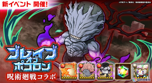 「ポコロンダンジョンズ」×「呪術廻戦」虎杖悠仁＆東堂葵や両面宿儺などが9月1日に追加！“渋谷事変”の舞台となったマップが登場する探索イベントもの画像8