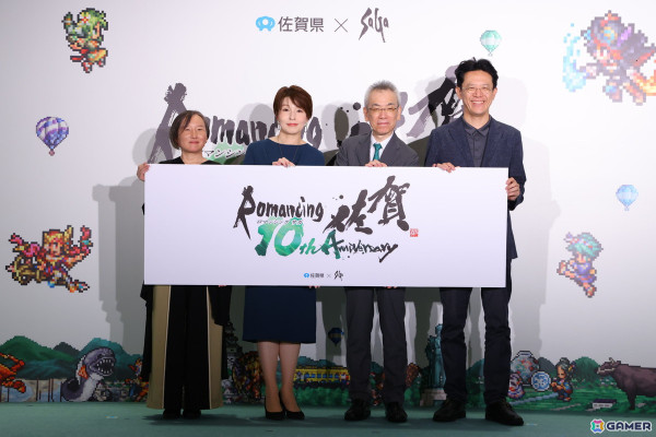 佐賀県×「サガ」シリーズのコラボ「ロマ佐賀」10年間を振り返る「ロマンシング佐賀TOKYO」プレス発表会が開催！の画像1