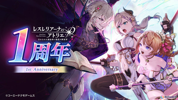 「レスレリアーナのアトリエ」1周年を記念して最大130回ガチャ無料のキャンペーンが実施！レスナ、ララが登場のガチャやメインストーリー16章もの画像1