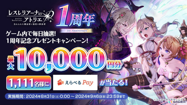 「レスレリアーナのアトリエ」1周年を記念して最大130回ガチャ無料のキャンペーンが実施！レスナ、ララが登場のガチャやメインストーリー16章もの画像14