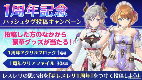 「レスレリアーナのアトリエ」1周年を記念して最大130回ガチャ無料のキャンペーンが実施！レスナ、ララが登場のガチャやメインストーリー16章もの画像15