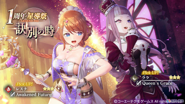 「レスレリアーナのアトリエ」1周年を記念して最大130回ガチャ無料のキャンペーンが実施！レスナ、ララが登場のガチャやメインストーリー16章もの画像6