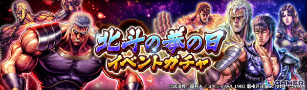 「北斗の拳 LEGENDS ReVIVE」5周年で「霞拳志郎 閻王」が参戦！「蒼天の拳」コラボ第五弾開催の画像7