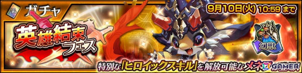 「チェインクロニクル 第4部 ―新世界の呼び声―」幻獣の妖精 メネフ（CV：斎藤千和）が登場する“英雄結束フェス”開催！の画像1