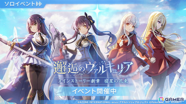 「アサルトリリィ Last Bullet」メインストーリー新章 宿星の花束が開幕！新イベント「邂逅のヴァルキュリア」がスタートの画像1