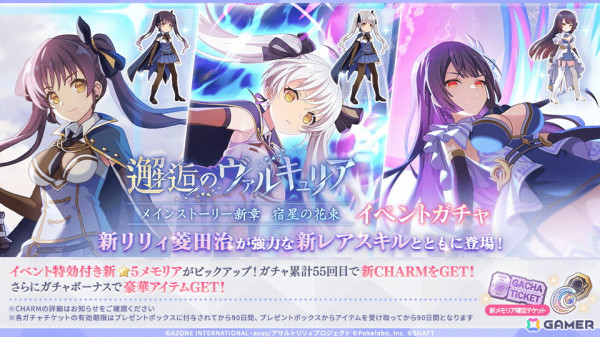 「アサルトリリィ Last Bullet」メインストーリー新章 宿星の花束が開幕！新イベント「邂逅のヴァルキュリア」がスタートの画像2