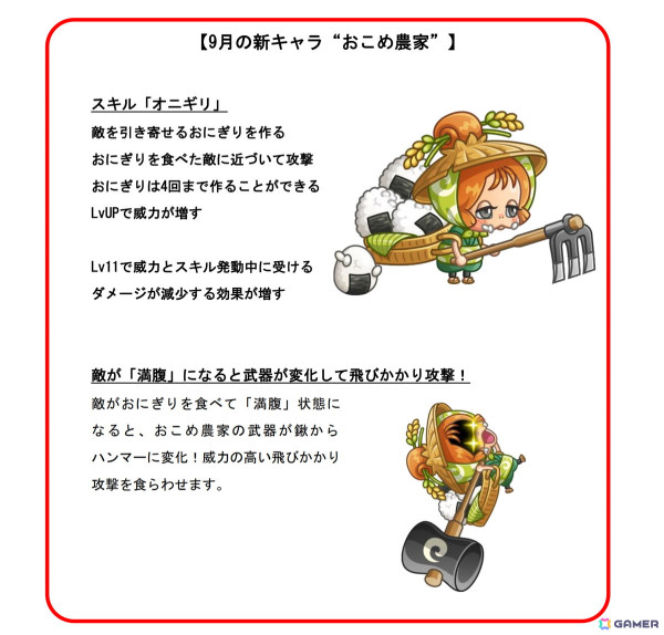 「城とドラゴン」9月の新キャラ“おこめ農家（CV：倉知玲鳳）”が登場！の画像2