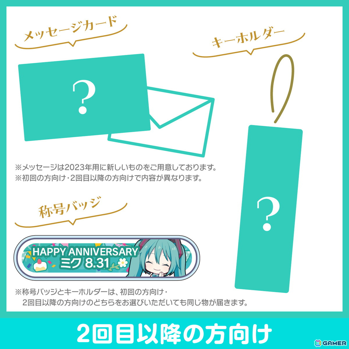 「プロセカ バースデーギフトシリーズ2023」より初音ミクの予約受付が開始！の画像3
