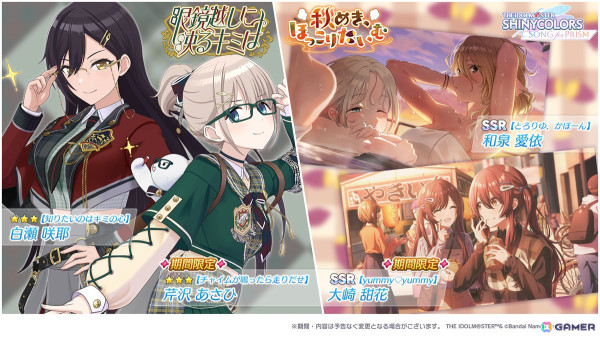 「シャニソン」★3の咲耶、あさひが手に入るガシャが開催中！コメティックの新曲「Heads or Tails？」が楽しめるイベントもの画像1