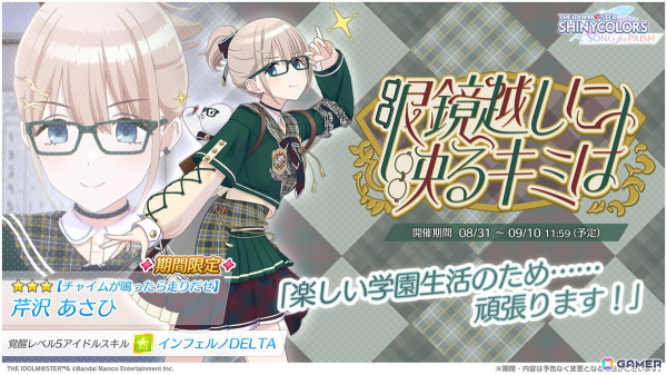 「シャニソン」★3の咲耶、あさひが手に入るガシャが開催中！コメティックの新曲「Heads or Tails？」が楽しめるイベントもの画像2