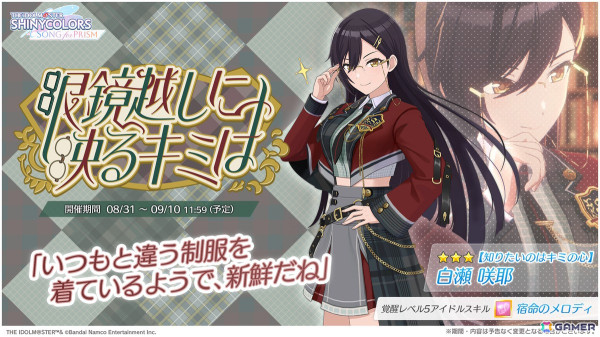 「シャニソン」★3の咲耶、あさひが手に入るガシャが開催中！コメティックの新曲「Heads or Tails？」が楽しめるイベントもの画像3
