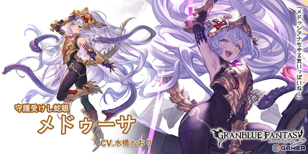 グラブル」レジェンドフェスでメドゥーサ（リミテッドシリーズ）、セワスチアンが登場！「蒼穹熱狂GIGスキンセット」の販売も | Gamer