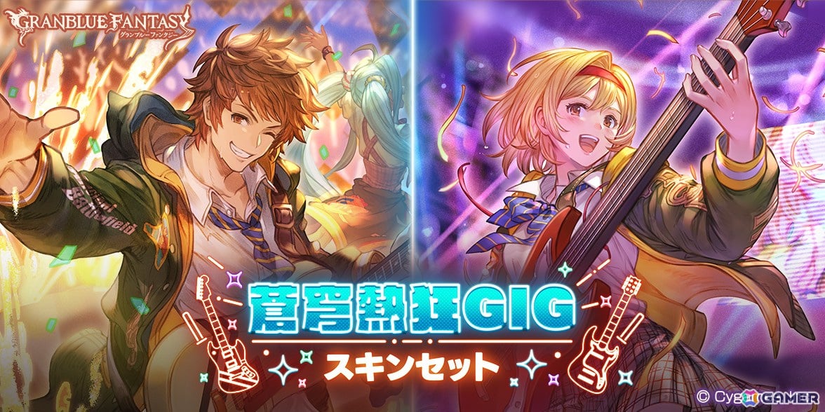 グラブル」レジェンドフェスでメドゥーサ（リミテッドシリーズ）、セワスチアンが登場！「蒼穹熱狂GIGスキンセット」の販売も | Gamer