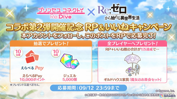 「プリコネR」で「Re:ゼロから始める異世界生活」コラボ第2弾がスタート！エミリア（サマー）はストーリーを進めるだけで仲間にの画像13