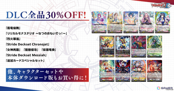 デジタル対戦カードゲーム「カードファイト!! ヴァンガード ディアデイズ2」が2025年1月30日に発売！登場カードは前作の約3倍となる3,000種類以上にの画像17