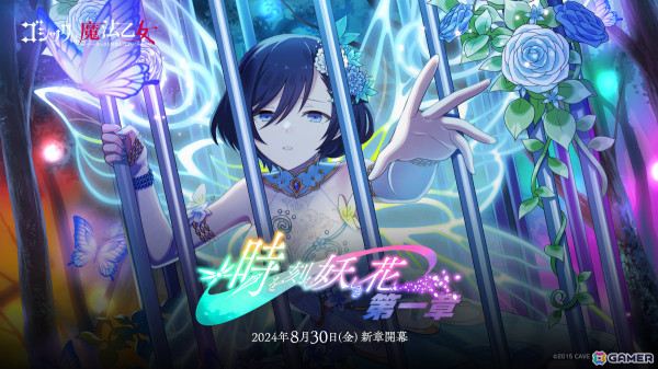 「ごまおつ」メインストーリー新章「時を刻む妖しき花 第一章」が開幕！ガチャには新ショットを持つ「【妖精】カトレア」が登場の画像1