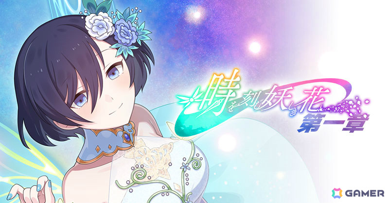 「ごまおつ」メインストーリー新章「時を刻む妖しき花 第一章」が開幕!ガチャには新ショットを持つ「【妖精】カトレア」が登場の画像
