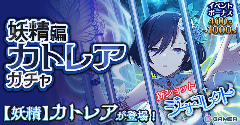 「ごまおつ」メインストーリー新章「時を刻む妖しき花 第一章」が開幕!ガチャには新ショットを持つ「【妖精】カトレア」が登場の画像