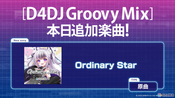 「グルミク」に「ときめきVR」3周年記念オリジナルソング「Ordinary Star」が追加！フルコンボ達成で都内大型ビジョン出演などの特典がもらえるイベントもの画像1