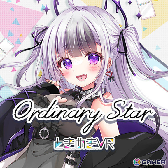 「グルミク」に「ときめきVR」3周年記念オリジナルソング「Ordinary Star」が追加！フルコンボ達成で都内大型ビジョン出演などの特典がもらえるイベントもの画像3