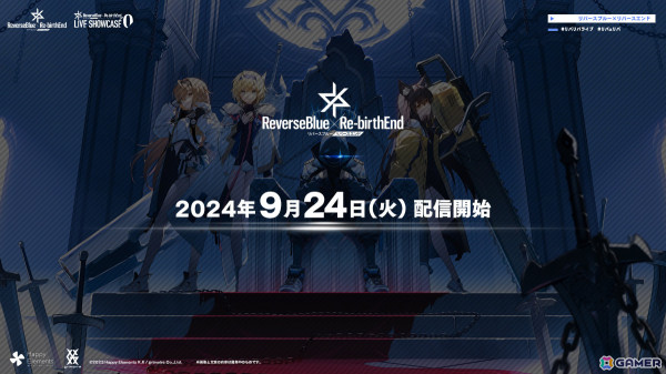 「リバースブルー×リバースエンド」の正式サービス開始日が9月24日に決定！オープニングムービーも公開の画像1