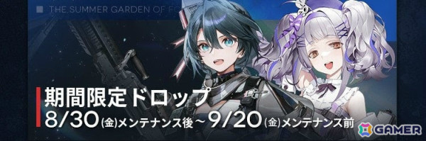 「ドルフロ」特別イベント「虚記憶の箱庭」が実施！捕獲作戦ではエクスキューショナー、スケアクロウが9月6日より復刻の画像1
