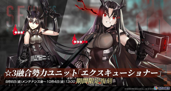 「ドルフロ」特別イベント「虚記憶の箱庭」が実施！捕獲作戦ではエクスキューショナー、スケアクロウが9月6日より復刻の画像6