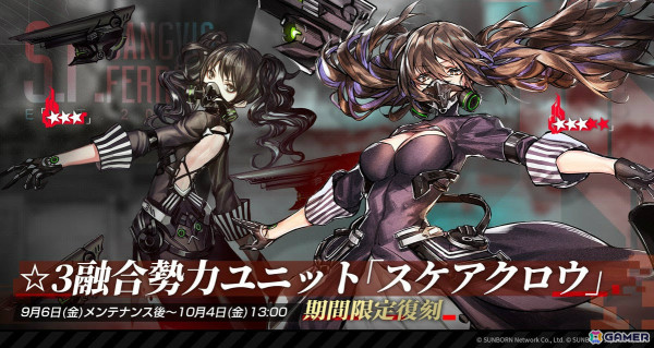 「ドルフロ」特別イベント「虚記憶の箱庭」が実施！捕獲作戦ではエクスキューショナー、スケアクロウが9月6日より復刻の画像7
